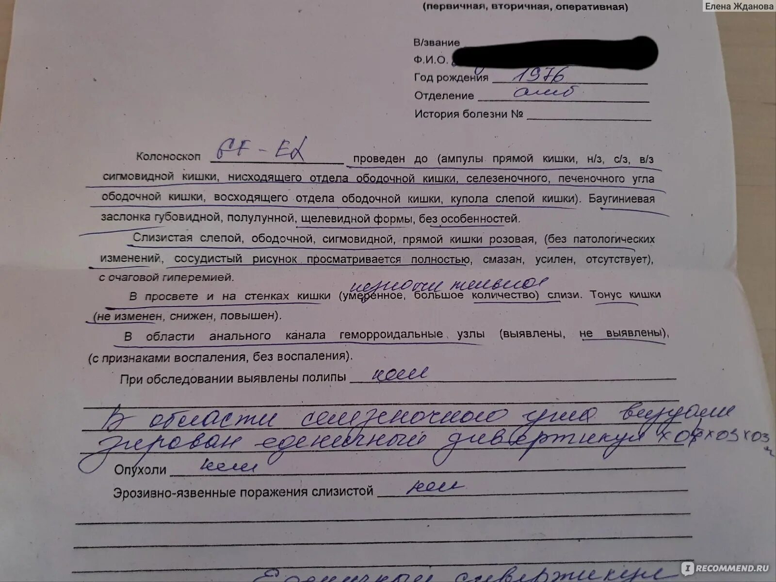 Анализы для колоноскопии под наркозом какие нужно. Протокол колоноскопии образец. ФКС заключение. Колоноскопия заключение. Фиброколоноскопия заключение.