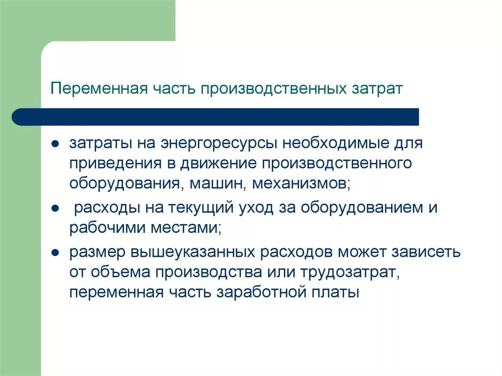 Переменная часть. Аренда переменная часть что это. Вышеизложенные расходы. Переменная часть адреса. Переменная часть аренды