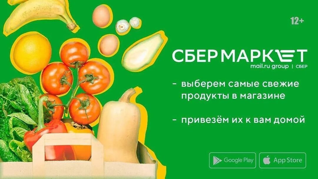 Сбер маркет интернет. Сбермаркет. Сбермаркет продукты. Сбермаркет логотип. Сбермаркет реклама.