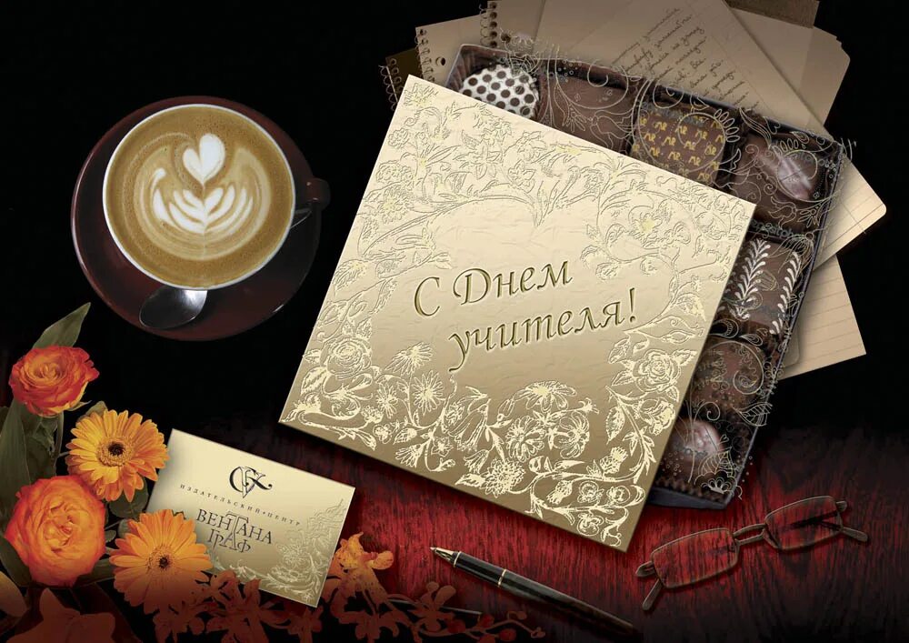 С днем педагога мужчине. Открытки с днём учителя мужчине. Открытка молодому учителю. Открытка руководителю. Открытка с днём учителя.