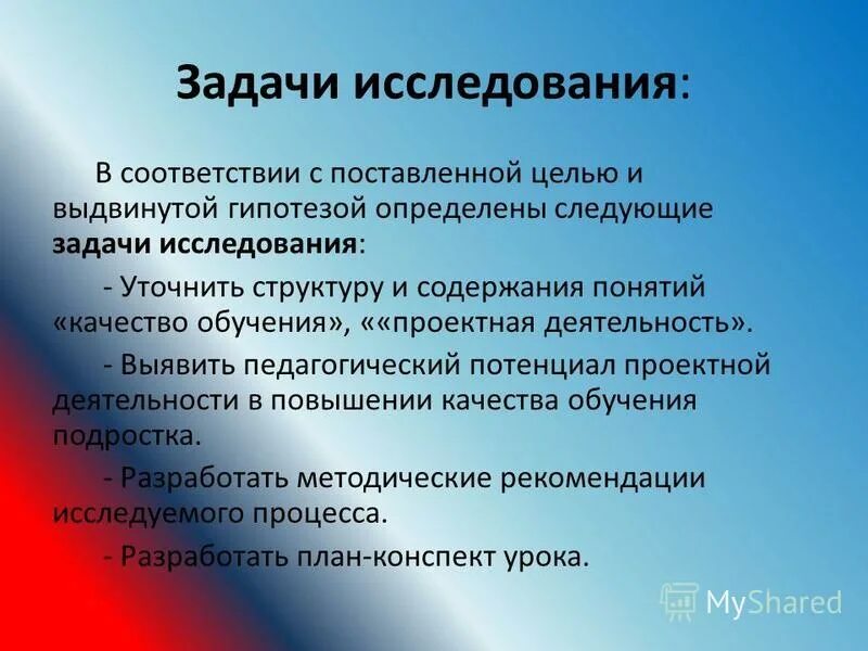 В работе определены следующие задачи. Для достижения цели решены следующие задачи:. Назначение. В работе определены следующие задачи. Актуальность исследовательской работы обусловлена следующими.