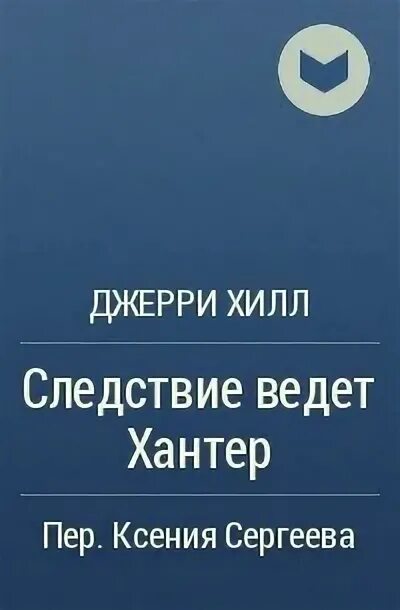 Джерри хилл писательница. Джерри хилл книги. Джерри хилл. Джерри хилл книги. Snowfall книга.