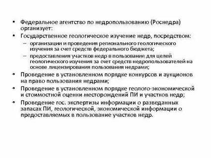 Аукцион на пользование недрами