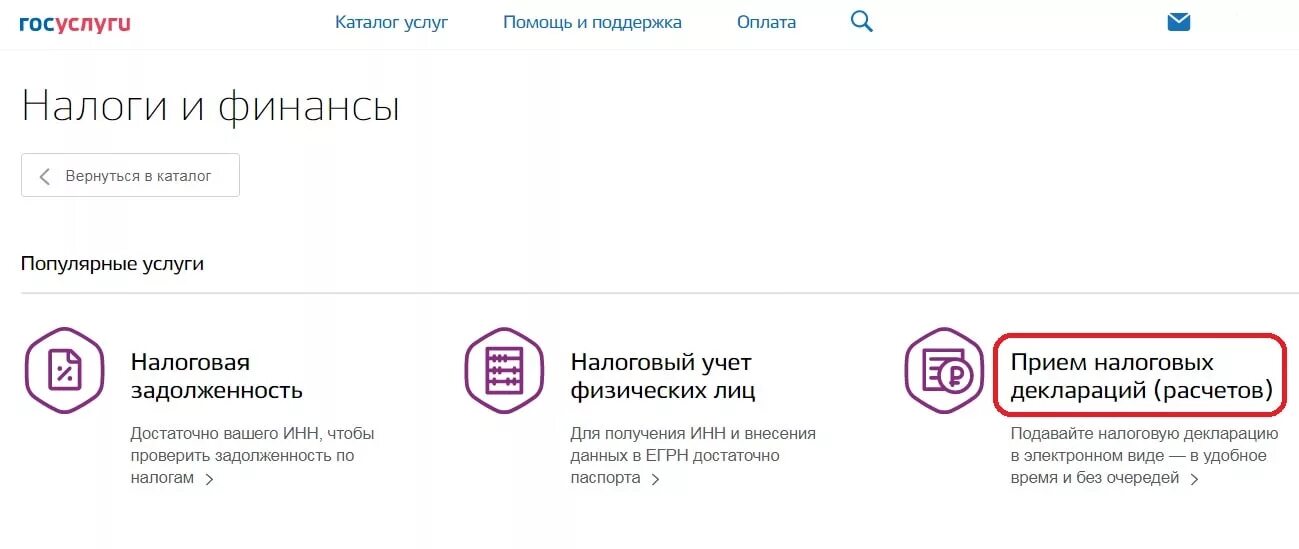 Госуслуги отправить декларацию. Госуслуги налоги. Налоги и финансы на госуслугах. Налоговая декларация госуслуги. Госуслуги Мои налоги.