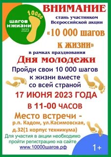 10 000 шагов к жизни 2023