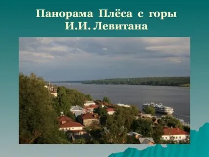 Левитан город золотого кольца