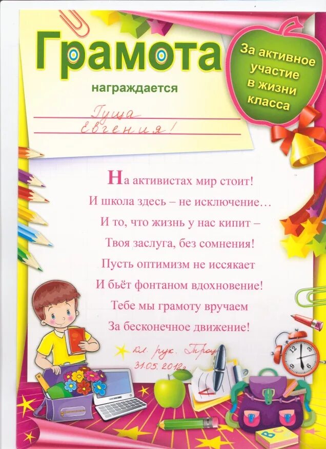 Грамота за активное участие в жизни класса и школы. Грамота за активное участие. Грамоты для детей. Текст за активное участие в мероприятиях