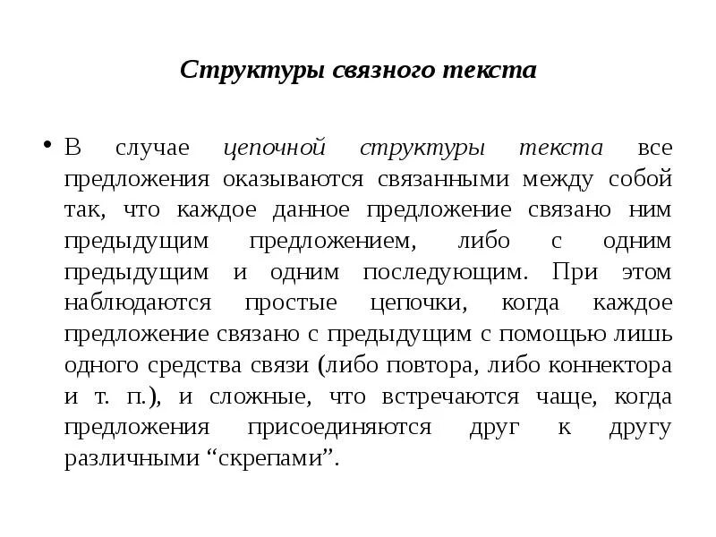 Что такое связной текст. Пример связного текста. связный текст примеры. связной текст примеры. связной текст примеры текстов.