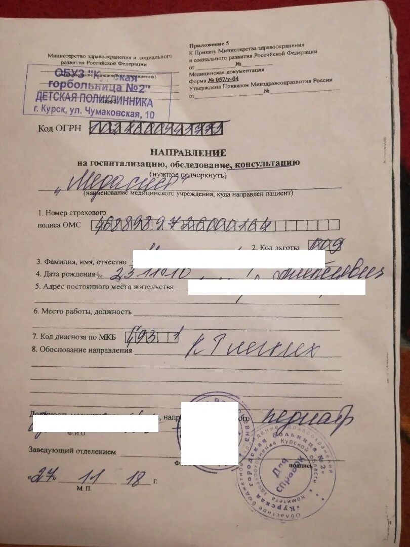 Направление в поликлинику. Направление на госпитализацию в роддом. Направление на госпитализацию с печатью. Направление из поликлиники по месту жительства.