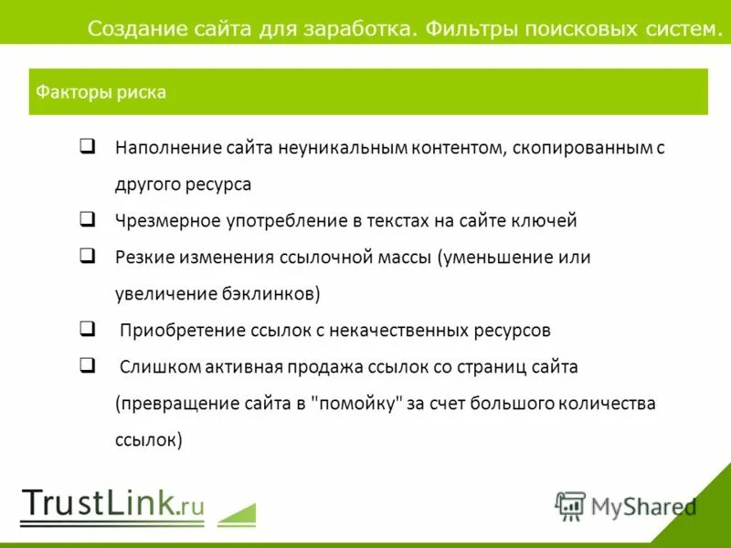Использование неуникального или некачественного контента. Наполнение контента презентация. Использование неуникального или некачественного контента. Немезида вк. Неуникальный контент.