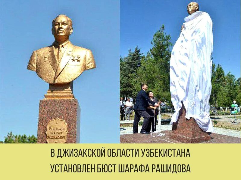 Шараф. Шараф рашидов памятник. джиззак памятник шараф рашидов. бюст шарафа рашидова. памятник рашидову в ташкенте.