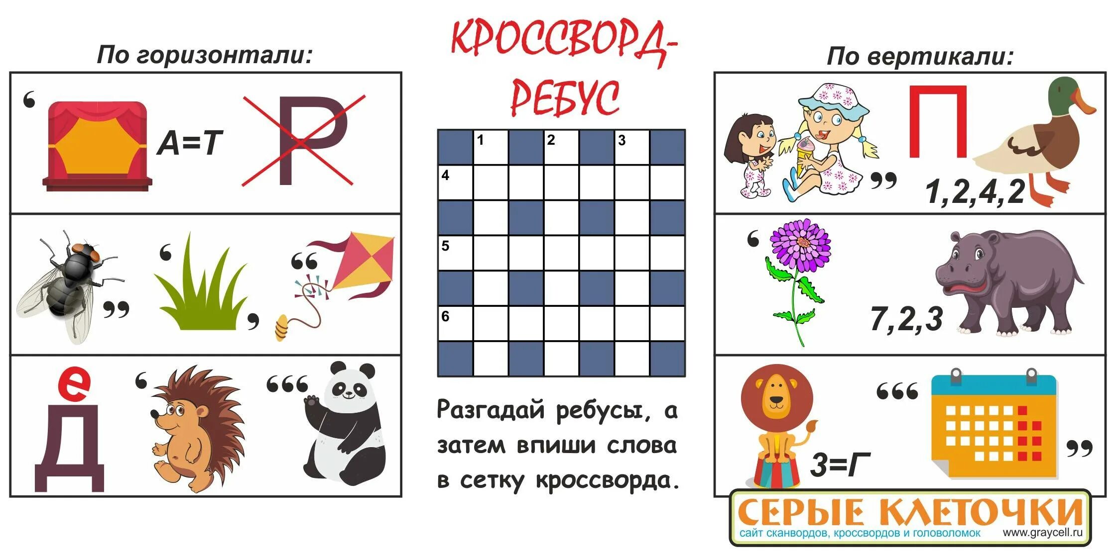 Игры на русский 1 класс. Кроссворд ребус. Головоломки по русскому языку. Кроссворд ребус для детей. Ребусы и головоломки для детей.