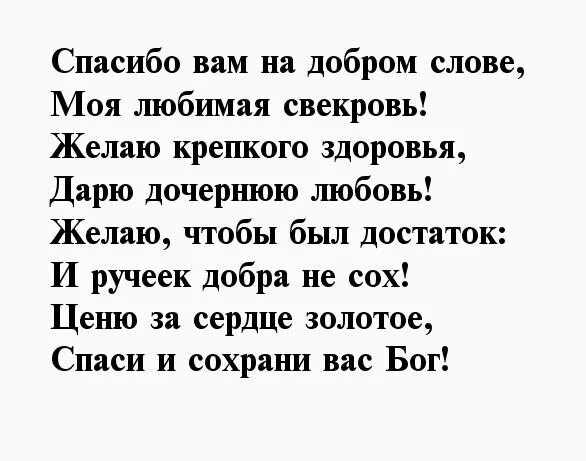 Любимый сын свекрови. Стихи про свекровь красивые. стих про свекровь до слез. стихотворение для свекрови. спасибо за сына стихи.