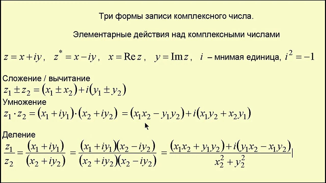 Операции над комплексными. Операции с комплексными числами. Операции над комплексными числами. Операции над комплексными числами в алгебраической форме. Операции над комплексными числами в алгебраической форме записи.