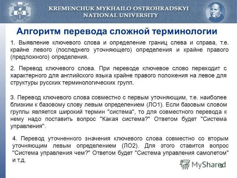 Алгоритм пе. Способы перевода терминов. Перевод это определение. Hope перевод с английского на русский