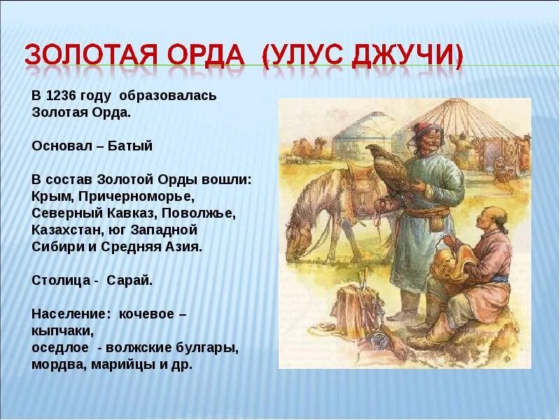 Что такое улус в истории. Улус джучи золотая орда. золотая орда презентация. золотая орда кратко. золотая орда слайд.
