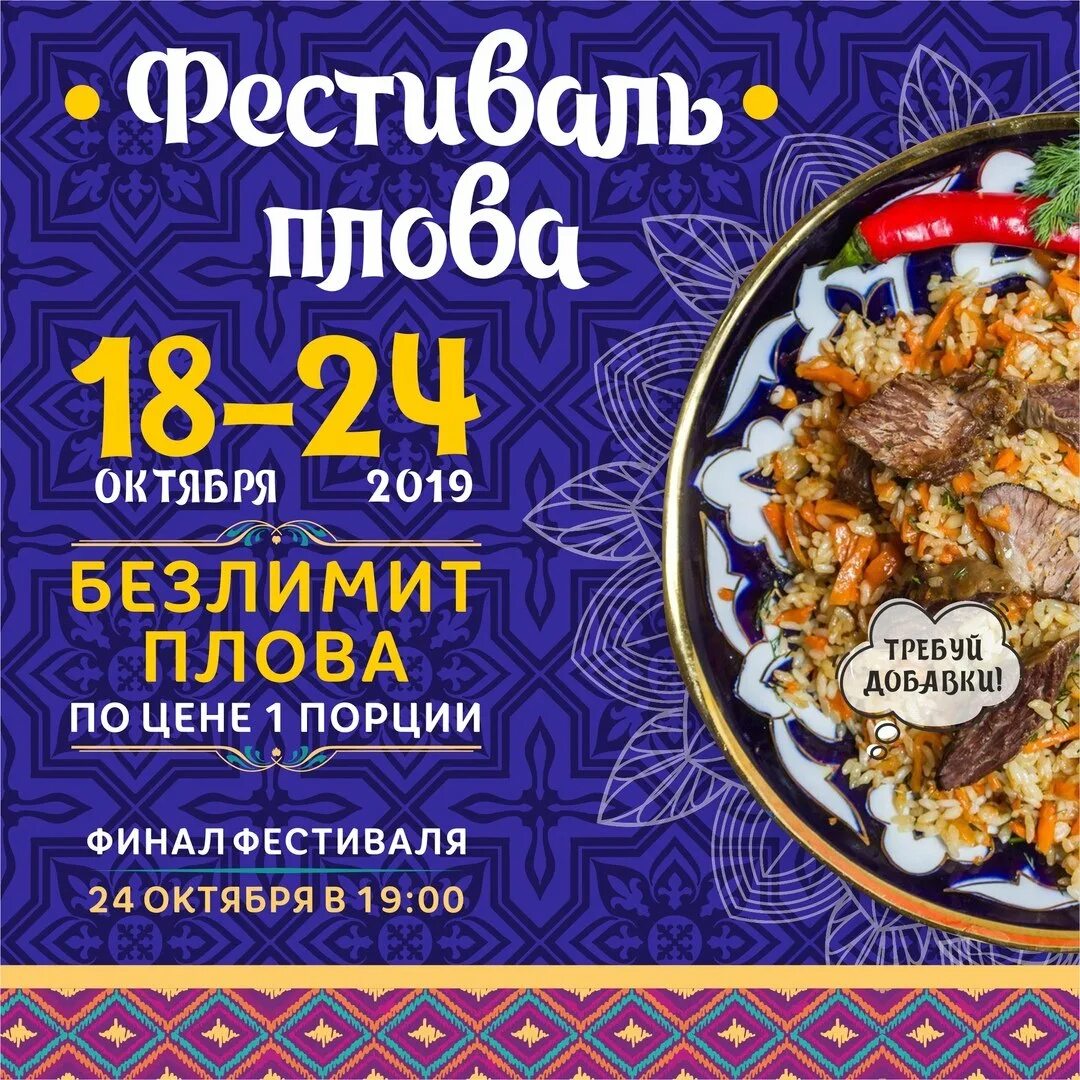 Узбекская кухня карта. Чайхона самарканд узбекская кухня. плов узбекский чайханский. плов реклама. плов визитка.
