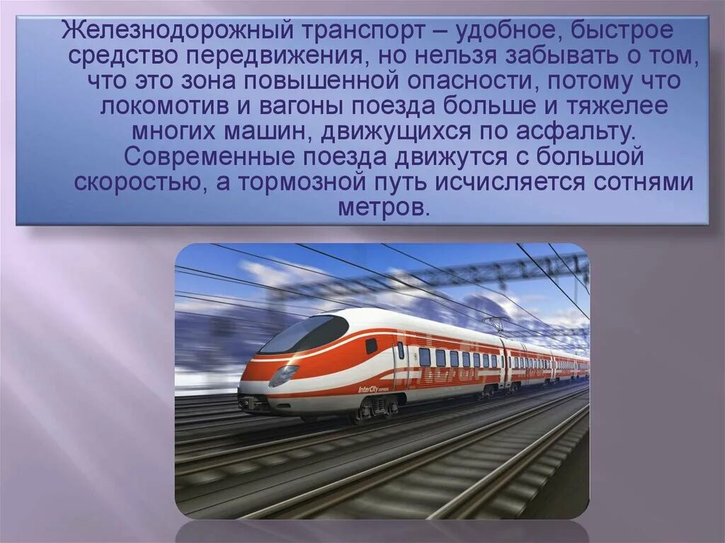 Железнодорожный транспорт. Железная дорога для слайда. ЖД транспорт. Железнодорожный транспорт доклад.