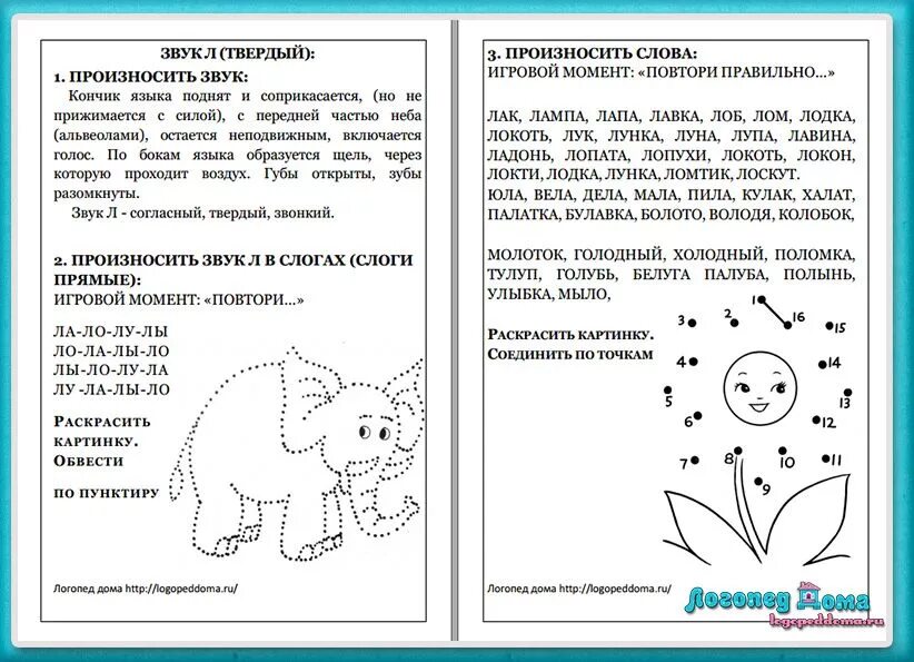 Задания логопеда для дошкольников. Задание логопеда постановка звука л. Домашнее задание логопеда на звук л для дошкольников. Домашние задания логопеда. Логопед домашние задания средняя группа