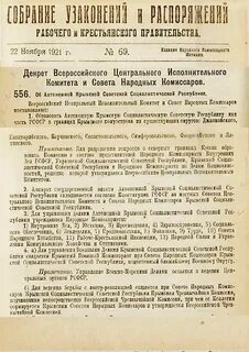 Образование центрального исполнительного комитета