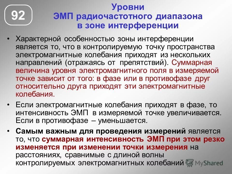 Влияние эмп радиочастотного диапазона –. Электромагнитное поле радиочастотного диапазона 10 кгц 300 ггц что это. Электромагнитные поля радиочастотного диапазона. Электромагнитные поля радиочастотного диапазона (эмп рч). Источники электромагнитных полей радиочастотного диапазона.