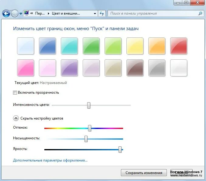 Смена тона. Как изменить цвет панели задач. Как поменять цвет панели. Изменение цвета. Изменение цветовой схемы Windows 7.