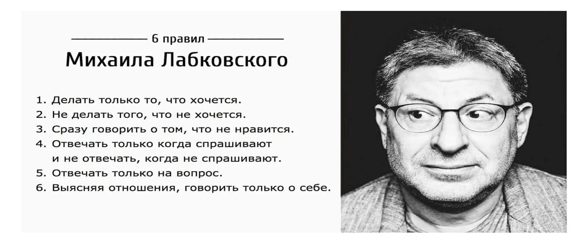 Шесть правил Михаила Лабковского. 6 Правил Лабковского с пояснениями. 6 Правил Лабковского с пояснениями в картинках с ответами. Правила Михаила Лабковского. Лабковский привет из детства читать