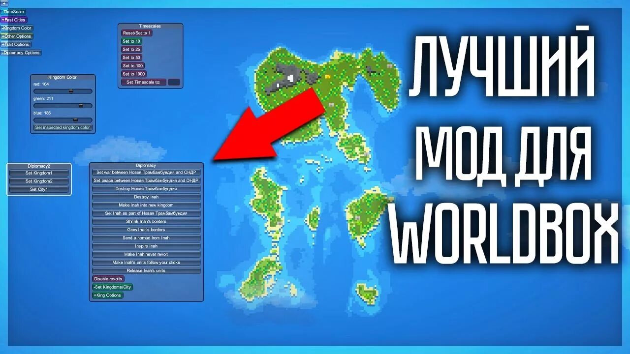 Мод игры ворлд бокс. Моды на World Box. Super worldbox моды. Super worldbox. World Box Mod.