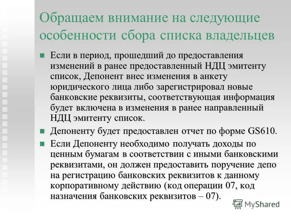 Ранее был предоставлен. Ответ на обращение о прекращении переписки. Ранее был предоставлен. Совет государственного контроля латвии. Ответ на обращение о прекращении переписки.