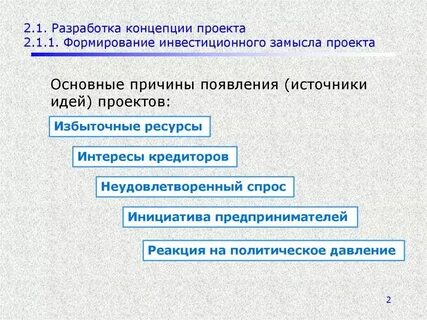 Цель и задачи создания концепции