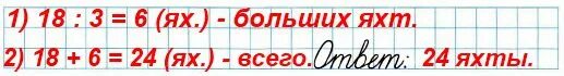 Не менее трех раз за. Участие в соревнованиях. в соревнованиях участвовали 24 моторных лодки а яхт в 3 раза меньше.