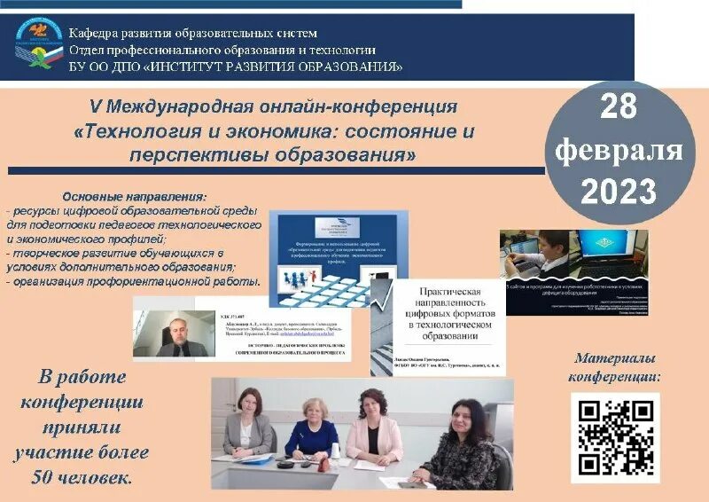 бу оо дпо институт развития образования