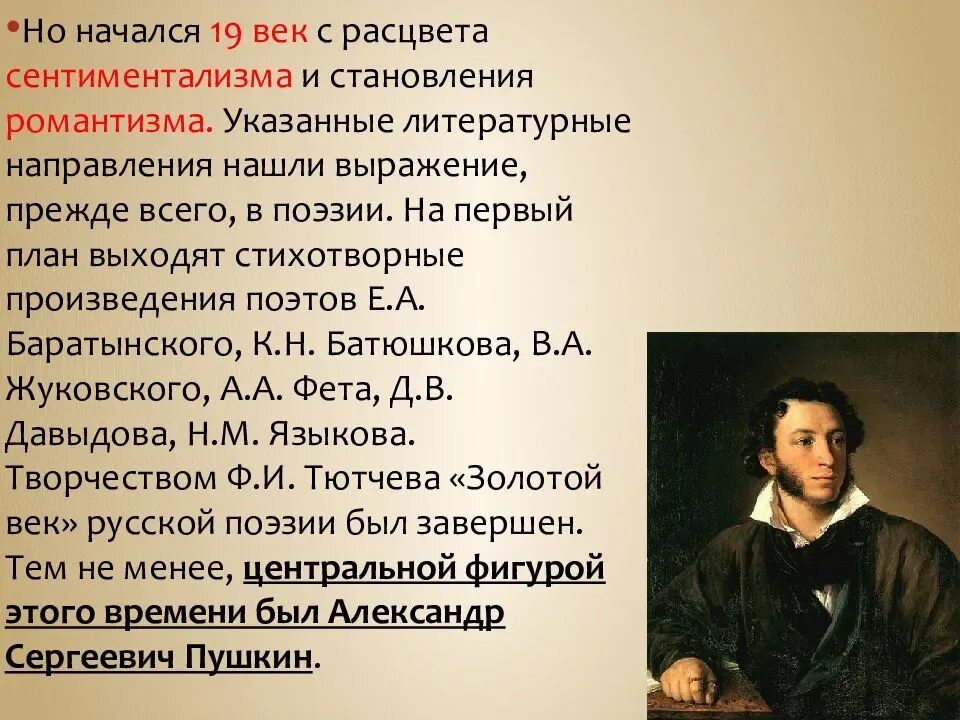 Личность поэта в произведениях. Литература 19 века. Русская литература 19 века. Литература XIX века. 19 Век литература в России.