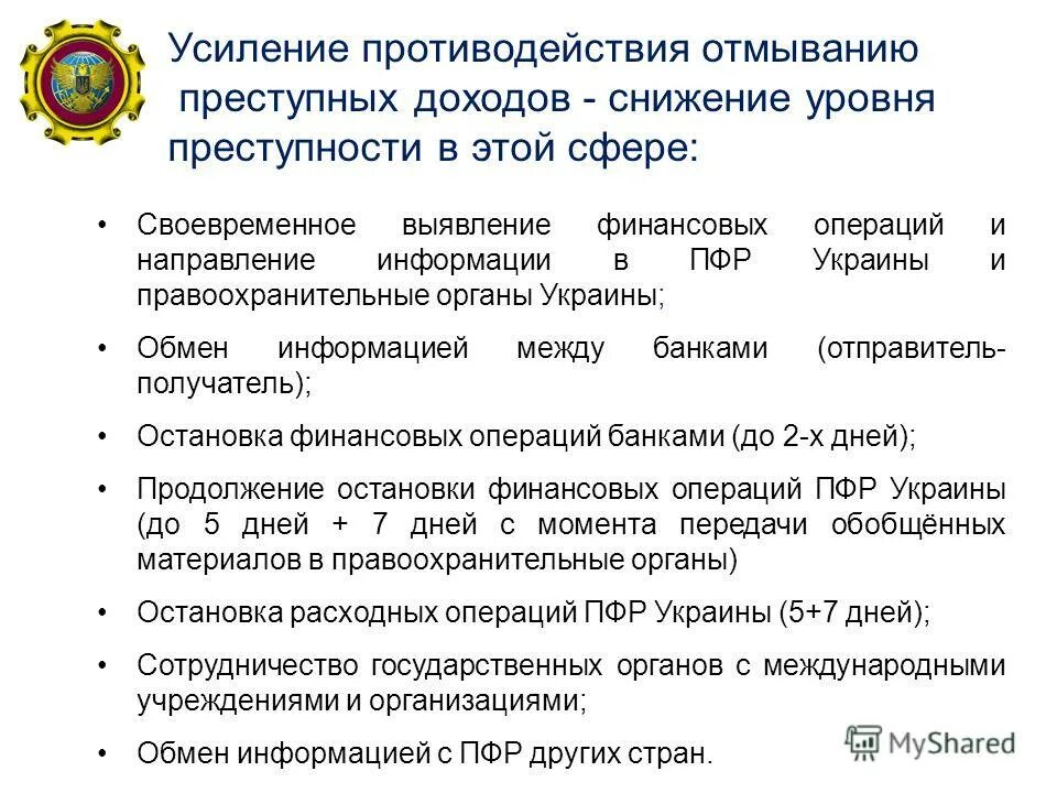 Органы осуществляющие противодействие легализации доходов. Схемы легализации доходов. Легализация доходов факторы. Механизмы легализации доходов. Зарубежный опыт пенсионного фонда.