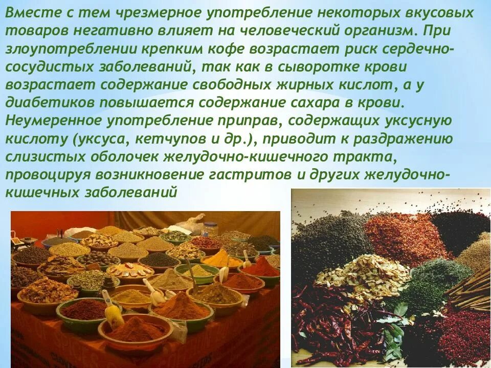 В пищу употребляют некоторые виды