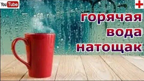 Натощак сода с кипятком утром для чего