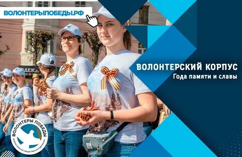 Заставка волонтеры победы - 56 фото