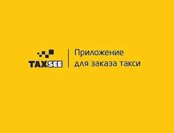 Такстелеком. Aist taxsee. Логотип taxsee. Таксее. Приложение taxsee driver.