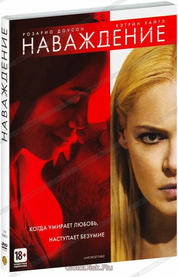 Наваждение содержание. Наваждение. наваждение любви книга. уна (dvd).