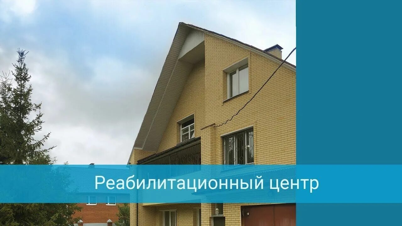 Реабилитационный центр зарождение солнечногорск. Центр реабилитации лыткино. Реабилитационный центр в солнечногорске. Реабилитация солнечногорск. Реабилитационный центр солнечногорск.