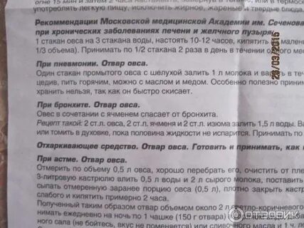 Овес применение для печени