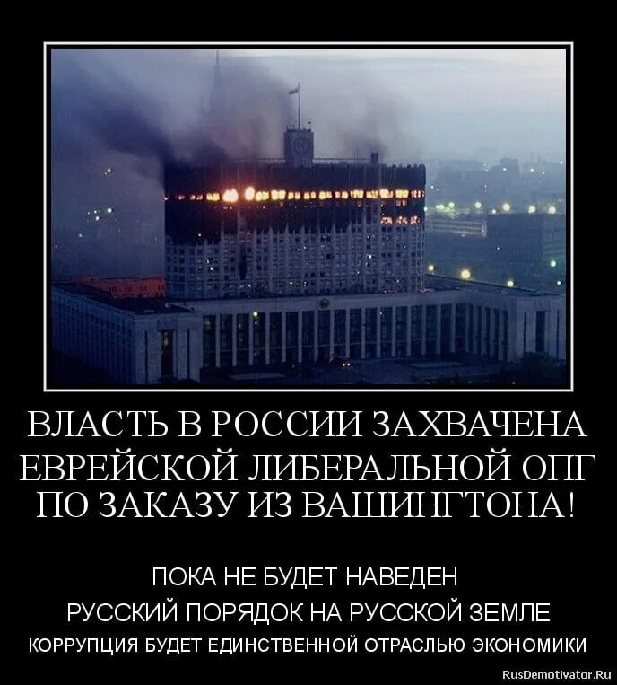 Власть в России захвачена. Евреи оккупировали Россию. Демотиваторы про российскую власть. Россия хочет захватить