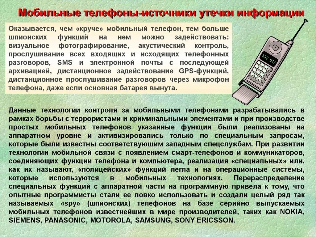 Про функции телефона. Функции мобильного телефона. Сотовые телефоны сообщение. Использование сотового телефона. Устройство сотового телефона.