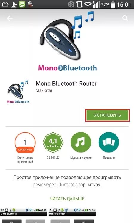 Приложение блютуз наушники андроид. Bluetooth роутер для наушников. bluetooth приложение. приложения для bluetooth наушников. mono bluetooth router для андроид.