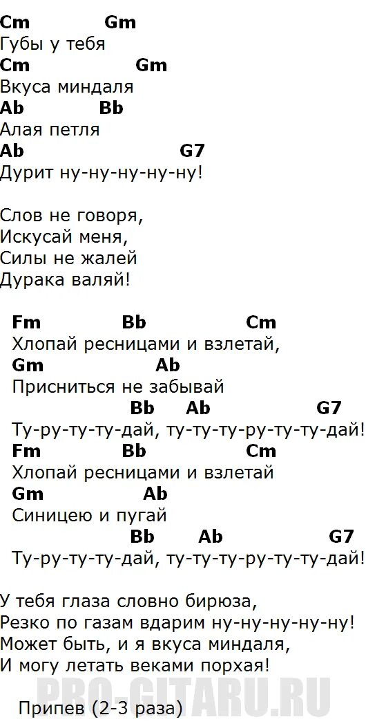 На игле аккорды. Аккорды песен. Ресницы аккорды. Братья Гримм ресницы аккорды. Братья Гримм ресницы текст.