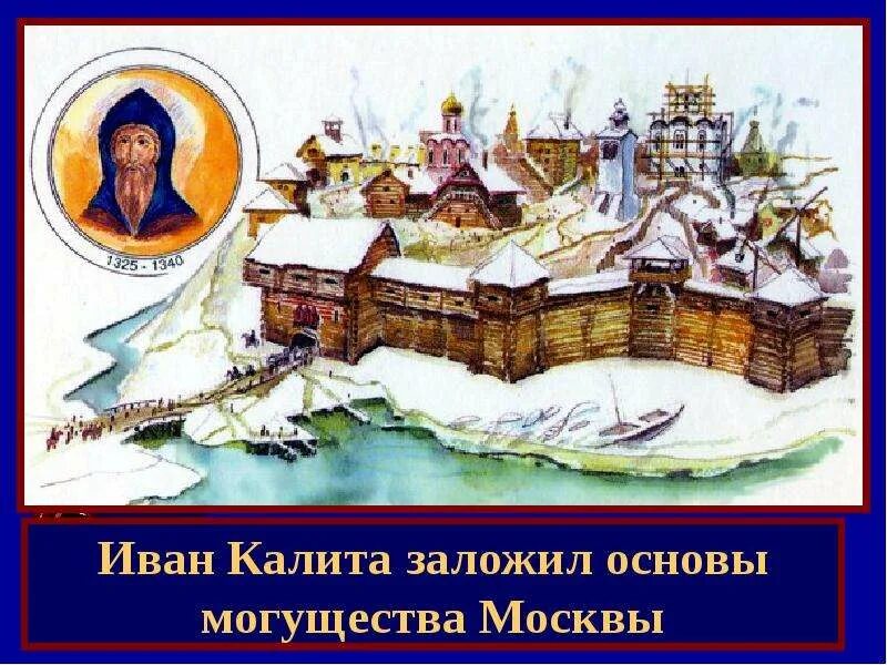 Типы литературных героев в русской литературе. Прочитайте отрывок и укажите князя о котором идет. Мавзолеи усыпальницы правителей востока. Минусы политики ивана калиты. Основу могущества москвы заложил.