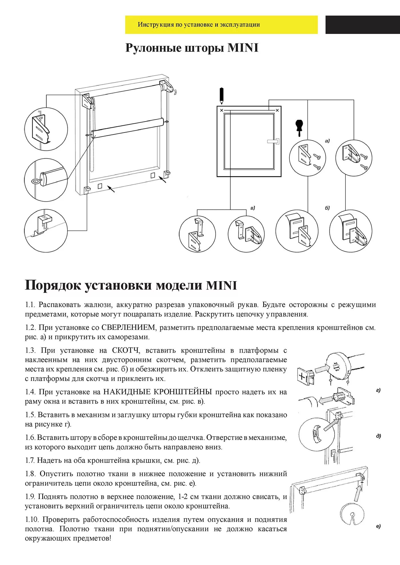 Рулонные шторы сборка и установка. Инструкция крепления мини Рулонки. Рулонные шторы на пластиковые окна крепление инструкция. Инструкция по установке рулонных шторок на пластиковые. Сборка рулонных штор инструкция.