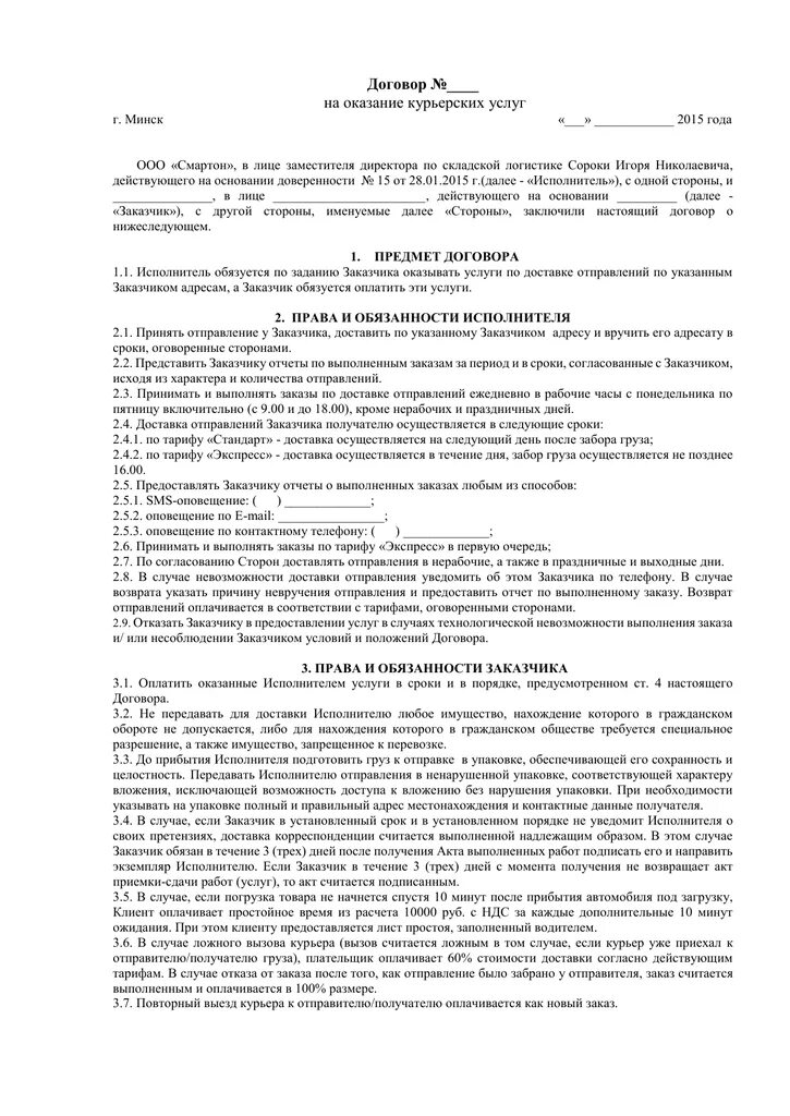 Договор для самозанятых на оказание услуг. Договор самозанятого с физическим лицом на оказание услуг. Договор на самозанятых образец. Договор с самозанятым образец. Договор с самозанятым на выполнение работ.