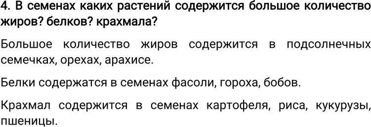 В каких семенах содержится жир. В семенах каких растений содержится большое количество белков. в семена каких растений содержится большое количество жиров. в каких семенах содержится большое количество жиров белков крахмала. в семенах каких растений содержится наибольшее количество белка.