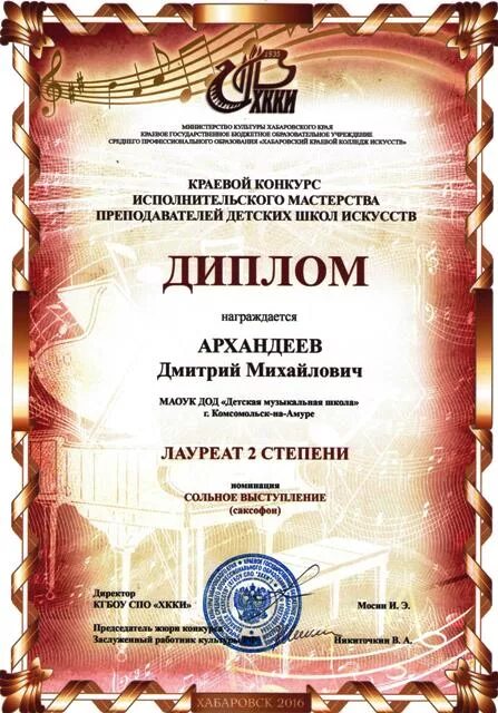 Грамота детской школе искусств. Грамота школа искусств. Грамоты дши. Музыкальная грамота. Грамота дши.